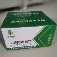 丁基防水密封膠帶生產(chǎn)廠家