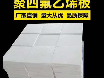 滑動(dòng)支座聚四氟乙烯板，聚四氟乙烯板性能，聚四氟乙烯板