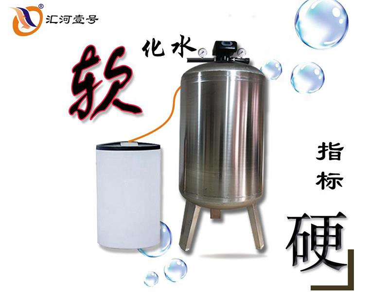 沈陽軟化水設(shè)備品牌