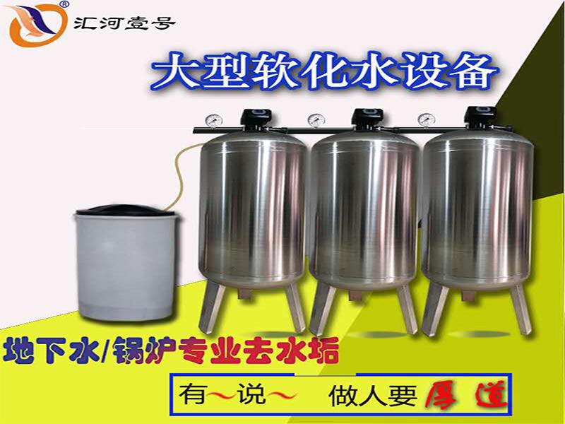 沈陽工業(yè)軟化水設備