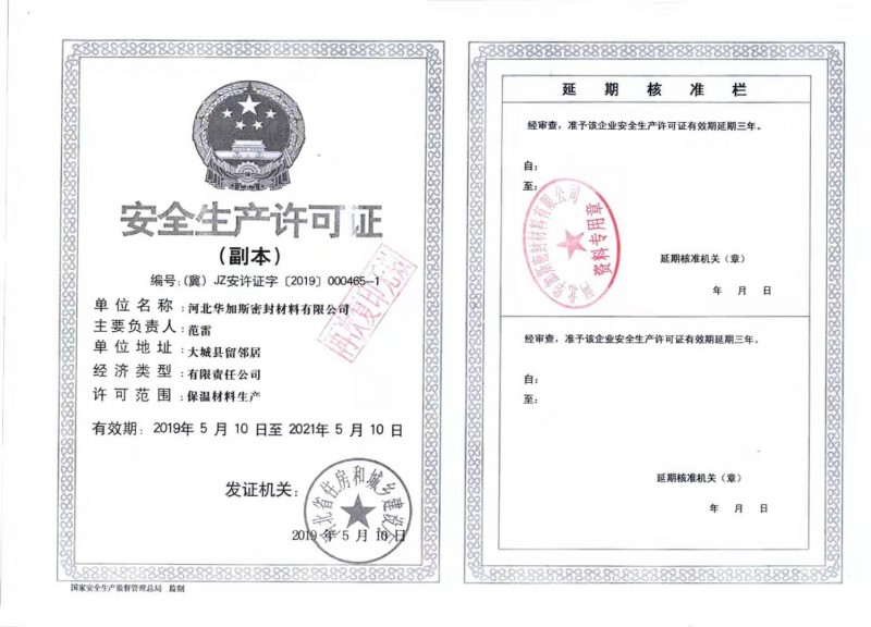 生產(chǎn)許可證