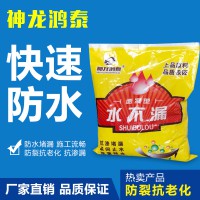 批發(fā)高效速凝型堵漏王 水不漏 堵漏靈