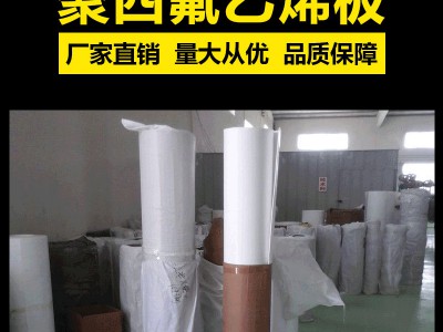 聚四氟乙烯板，聚四氟乙烯板廠家，聚四氟乙烯板樓梯專用