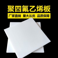 聚四氟乙烯板，聚四氟乙烯板廠家聚四氟乙烯板樓梯專用