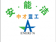 中才藍(lán)工安能潔 滄州水處理 (500播放)
