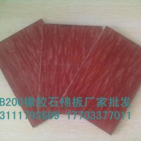 石棉板X(qián)B200#廠(chǎng)家批發(fā)
