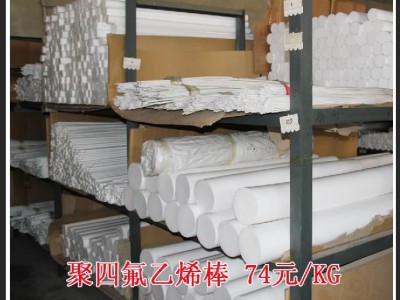 聚四氟乙烯棒，四氟棒，四氟棒廠家