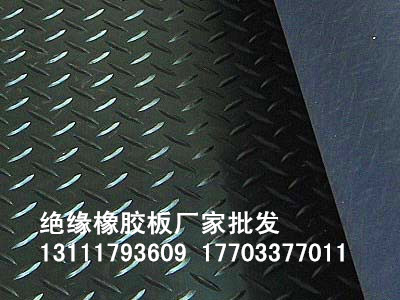 絕緣橡膠板 廠(chǎng)家批發(fā)