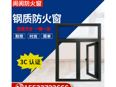 鋼制防火窗，防火窗廠家，防火窗價(jià)格，防火窗