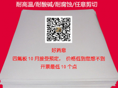 聚四氟乙烯板廠家，5厚聚四氟乙烯板