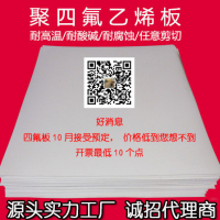 聚四氟乙烯板廠家，5厚聚四氟乙烯板