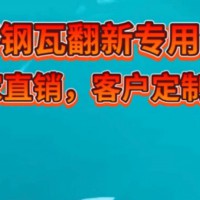 鑫誠(chéng)彩鋼漆批發(fā)