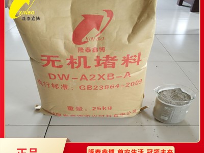 廊坊無機(jī)堵料批發(fā)