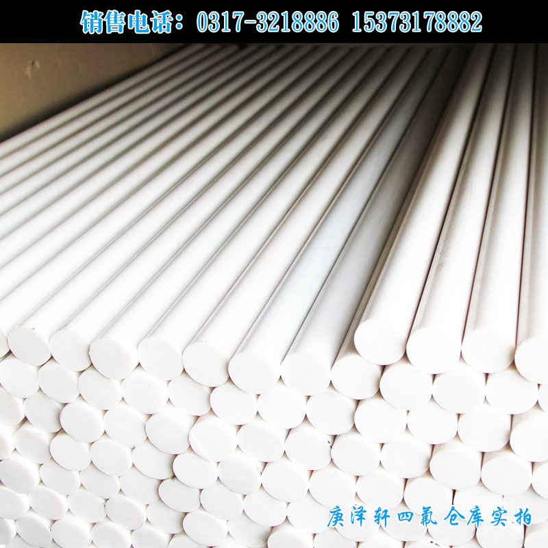 聚四氟乙烯棒，白色四氟棒，四氟棒廠家