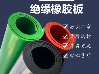 工業(yè)橡膠板廠家直銷(xiāo)