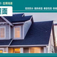 背襯板（聚合石英板）屋面保溫裝修