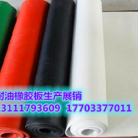 耐油橡膠板